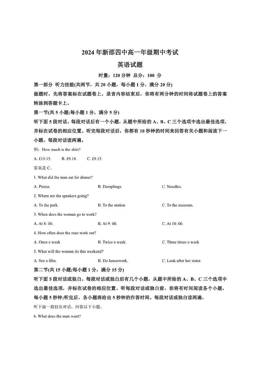 2024-2025学年湖南省邵阳市新邵县第四中学高一上学期期中考试英语试卷11（有答案）第1页