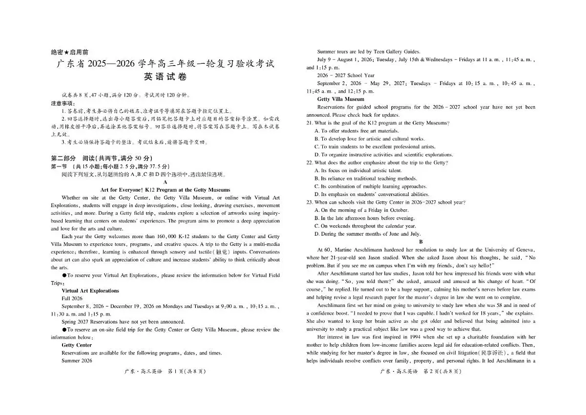 2026届广东省高三上学期一轮复习验收考试英语试卷（有解析）第1页