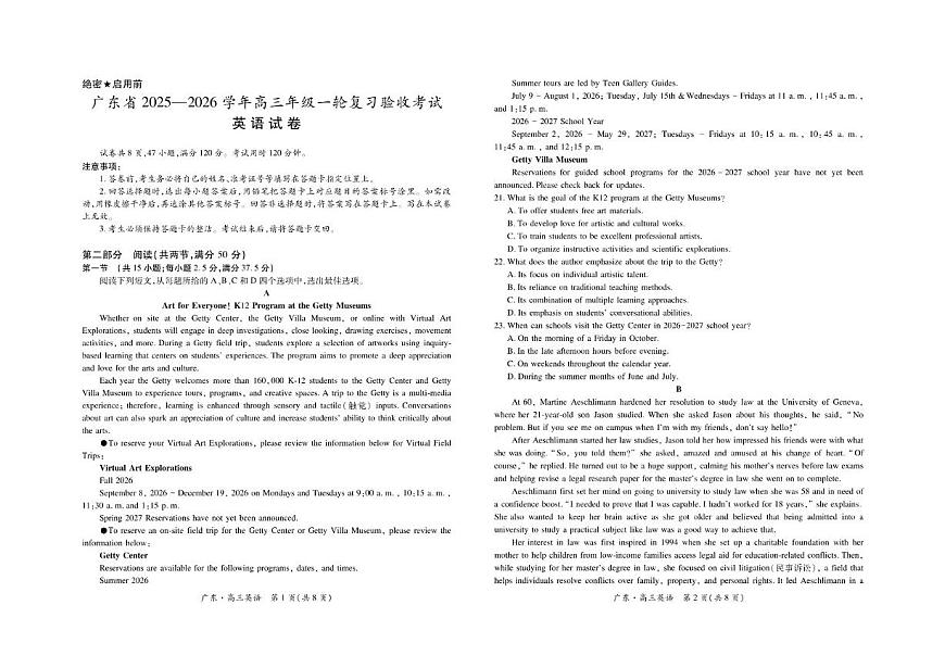 2026届广东省高三上学期一轮复习验收考试英语试卷（有解析）第1页