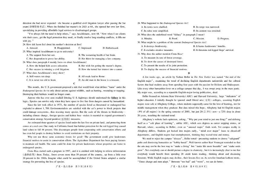 2026届广东省高三上学期一轮复习验收考试英语试卷（有解析）第2页