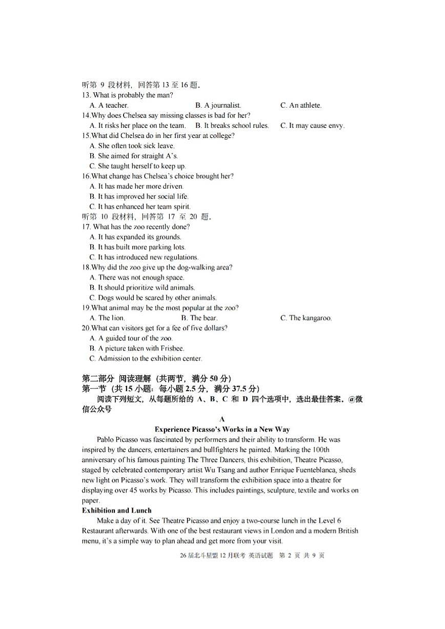 2025-2026学年浙江省北斗星盟第一学期高三上12月联考英语试卷（有答案）第2页