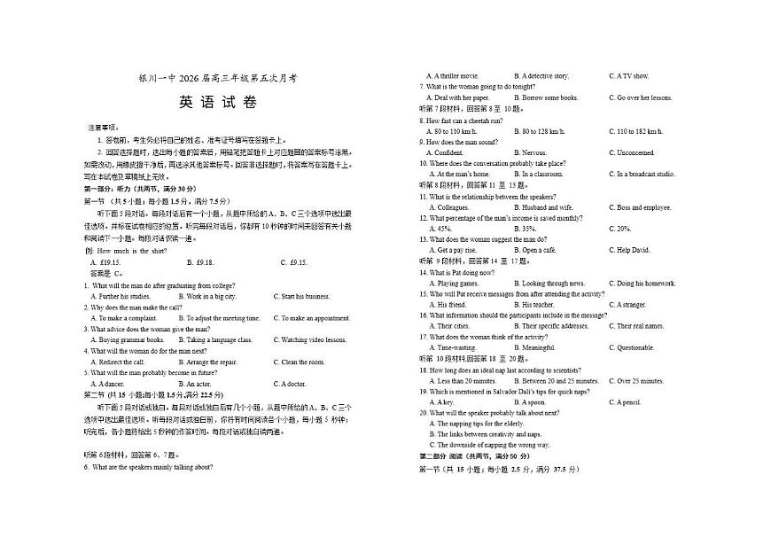 2026届银川一中高三年级上第五次月考英语试卷及答案第1页