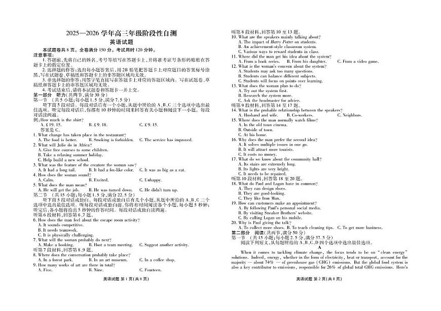 2025-2026学年内蒙古部分学校高三上学期12月月考英语试题（有解析）第1页