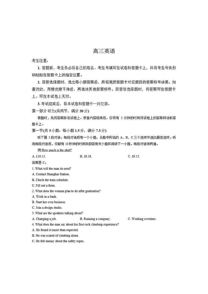 2026届湖南省湘一名校联盟高三上学期12月质量检测（二模）英语试题（有解析）第1页