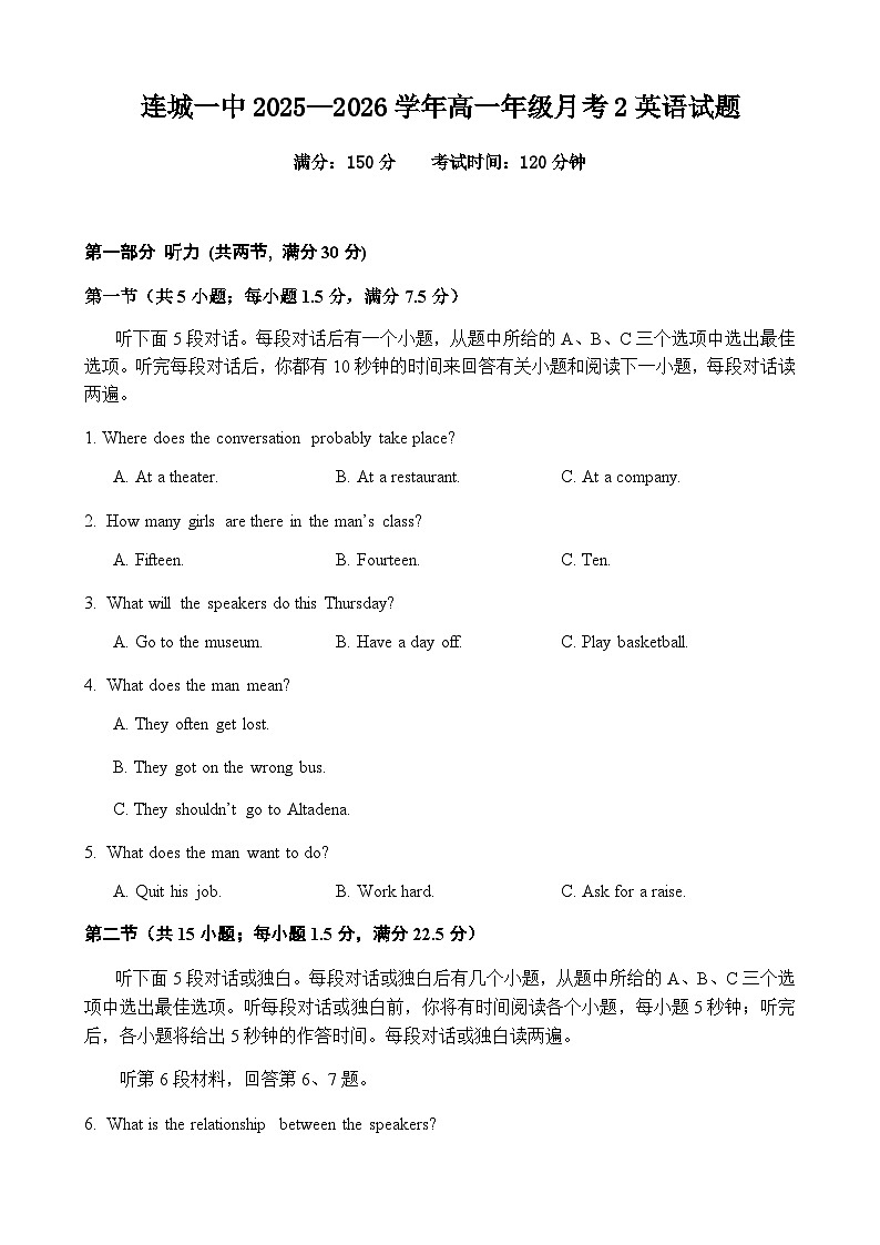 福建省连城县第一中学2025-2026学年高一上学期12月月考英语试题（含答案，无听力音频有听力原文）第1页