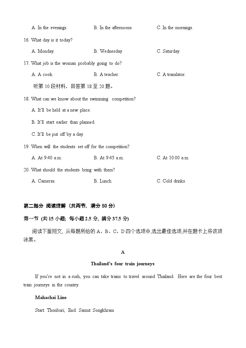 福建省连城县第一中学2025-2026学年高一上学期12月月考英语试题（含答案，无听力音频有听力原文）第3页