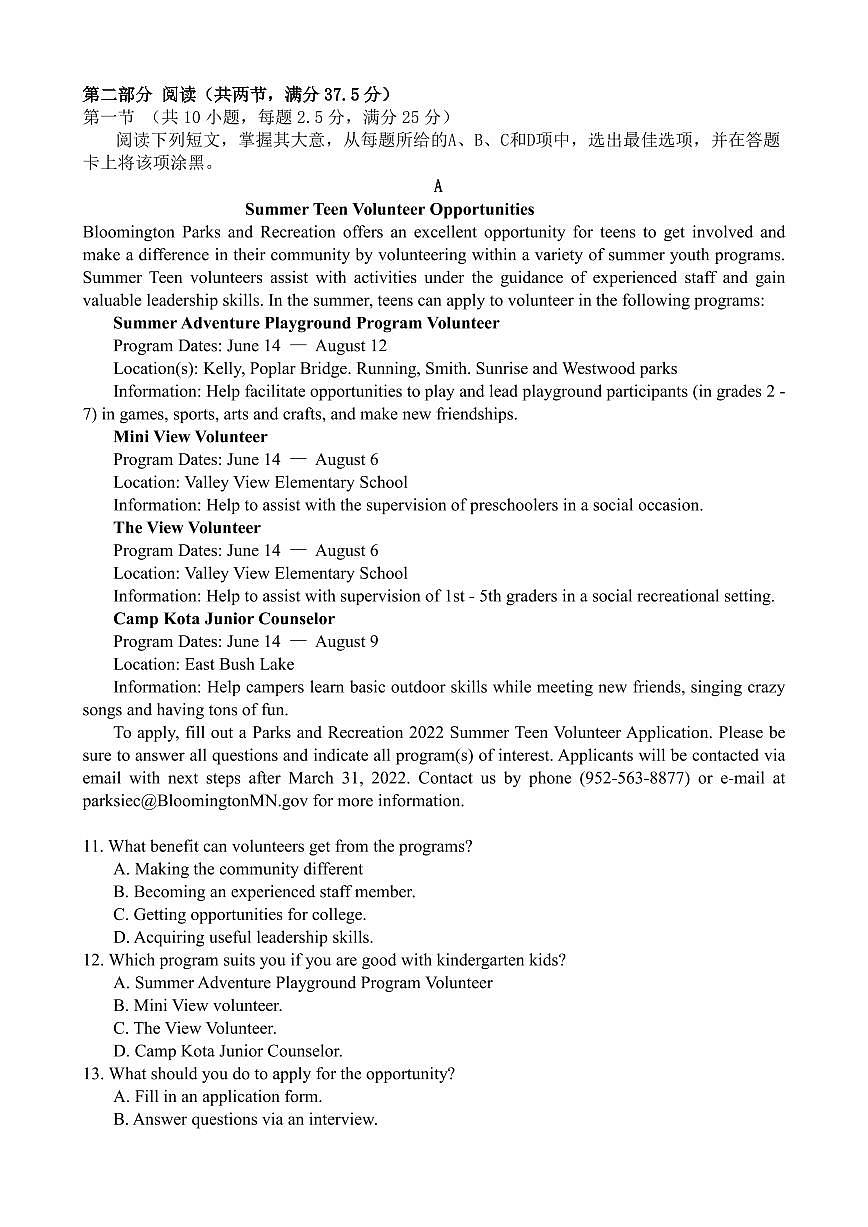广东省东莞市七校2025-2026学年高二上学期联考英语试卷（含答案）第2页