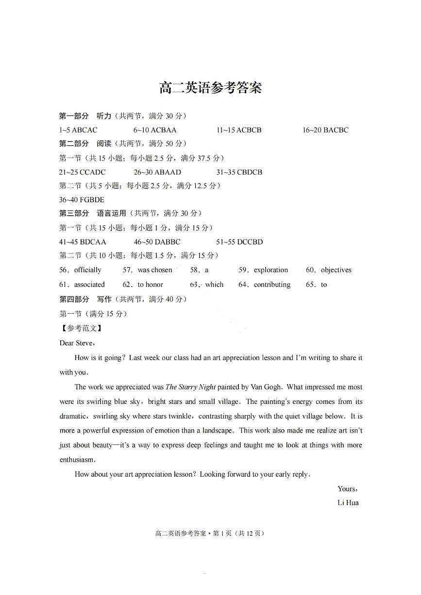 英语答案-贵阳市第一中学2027届高二上学期12月月考第1页