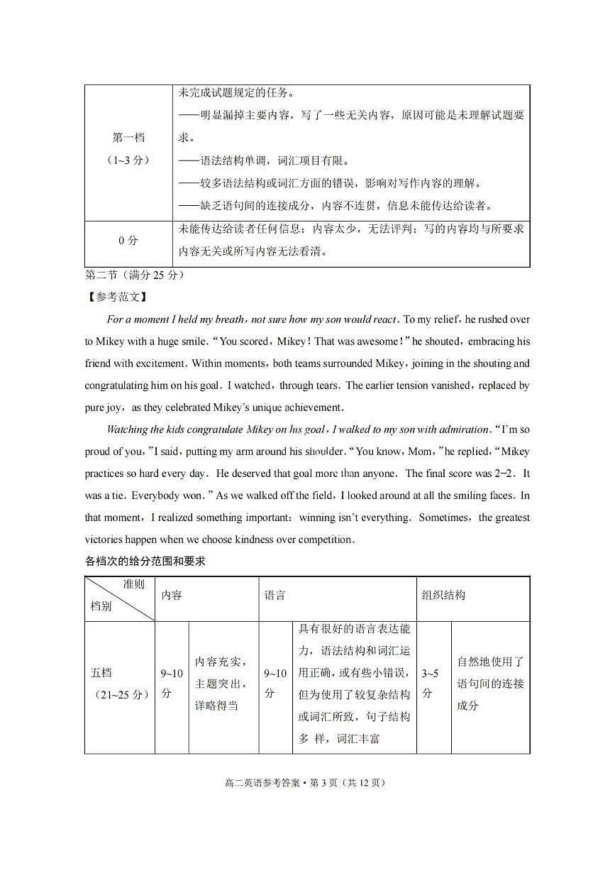 英语答案-贵阳市第一中学2027届高二上学期12月月考第3页