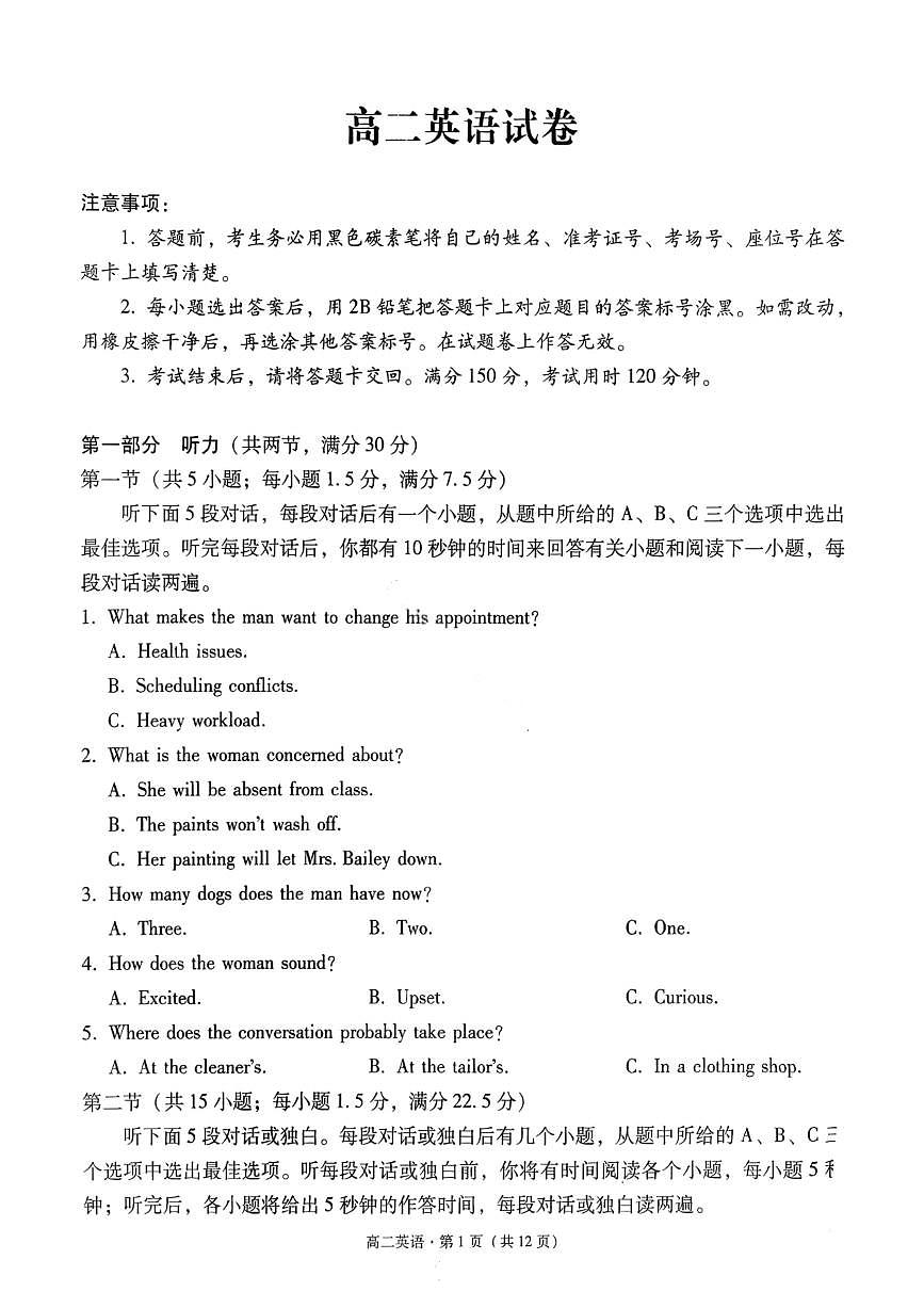 英语试卷-贵阳市第一中学2027届高二上学期12月月考(1)第1页