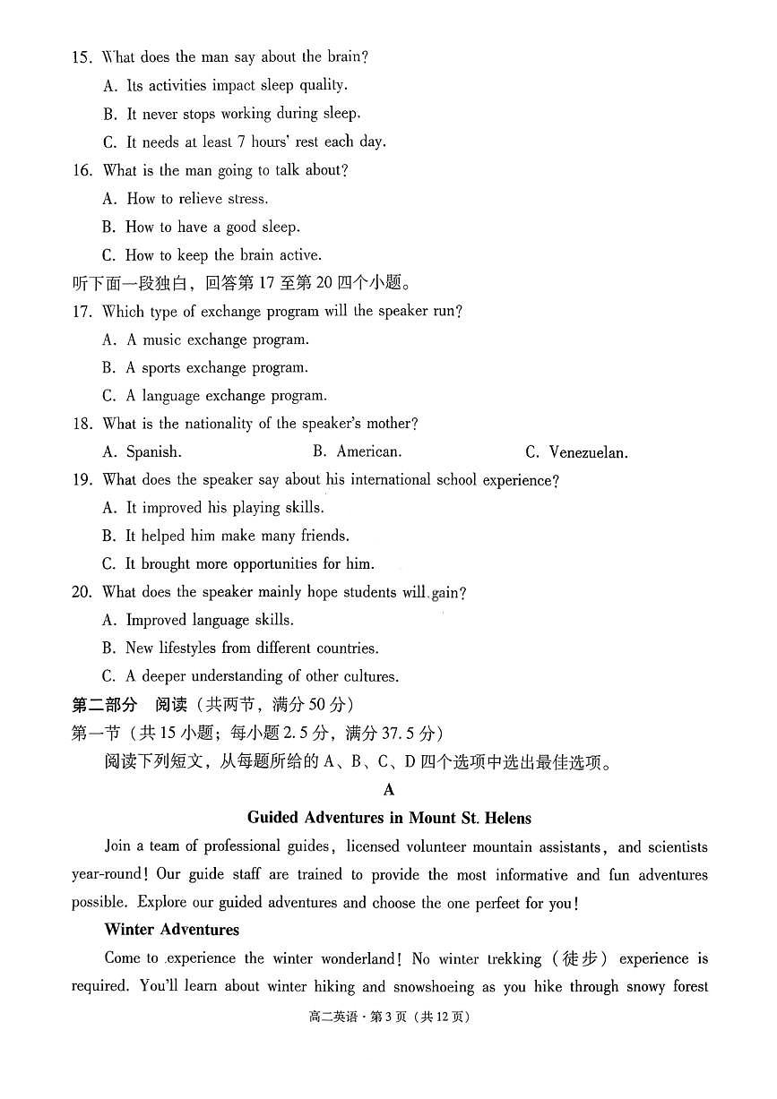 英语试卷-贵阳市第一中学2027届高二上学期12月月考(1)第3页