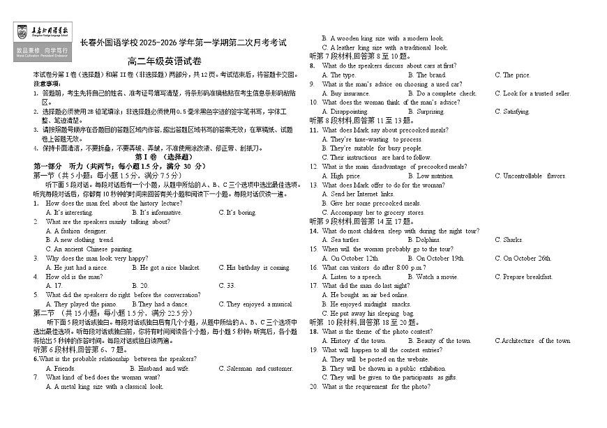 吉林省长春外国语学校2025-2026学年高二上学期12月月考英语试题（含解析，含听力原文无音频）第1页