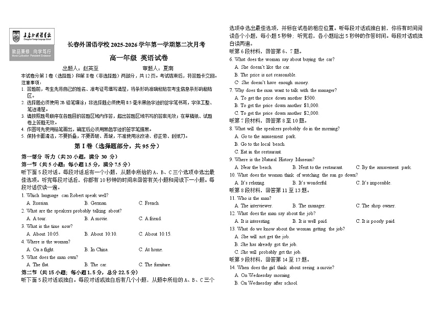吉林省长春外国语学校2025-2026学年高一上学期12月月考英语试题第1页