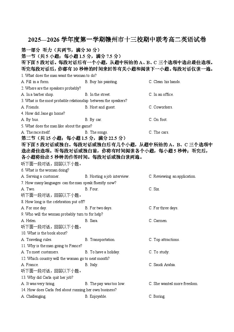 江西省赣州市十三校2025-2026学年高二上学期期中联考英语试卷（含音频）第1页