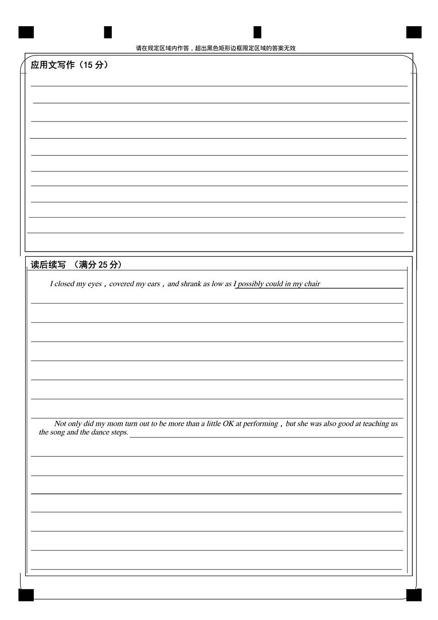 英语答题卡第2页第1页