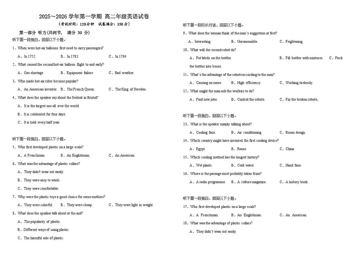 高二上学期考试试卷第1页
