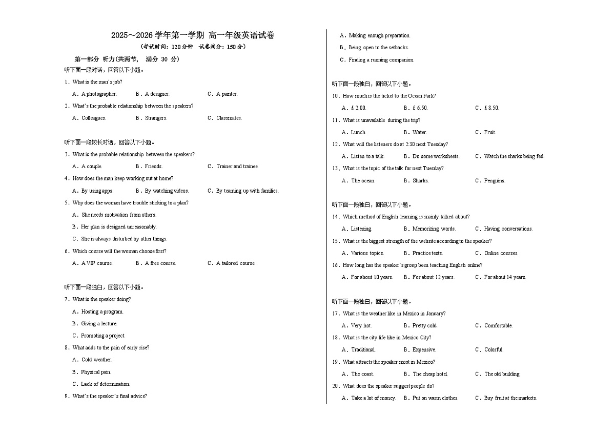 高一上学期考试试卷第1页