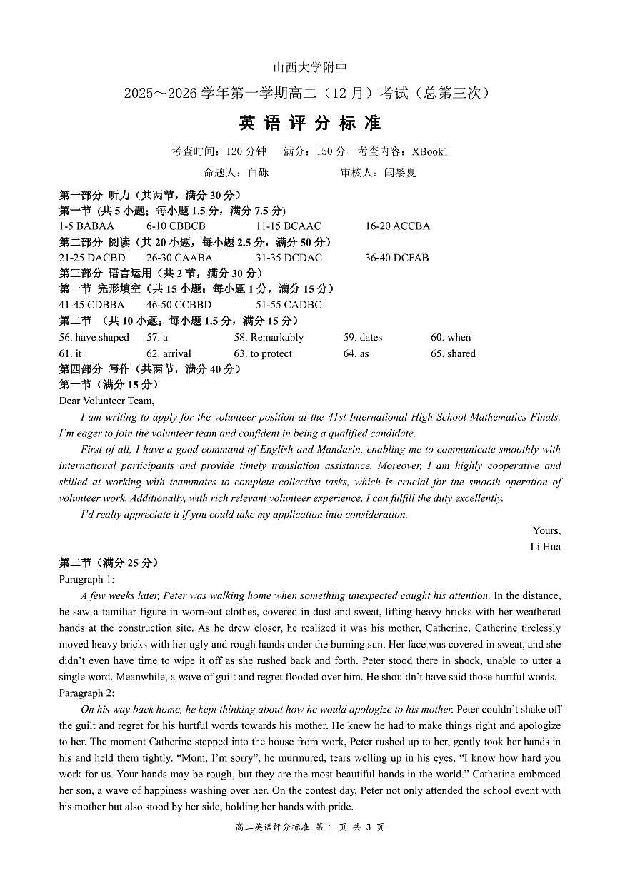 山大附中2025—2026学年高二12月考 英语答案第1页