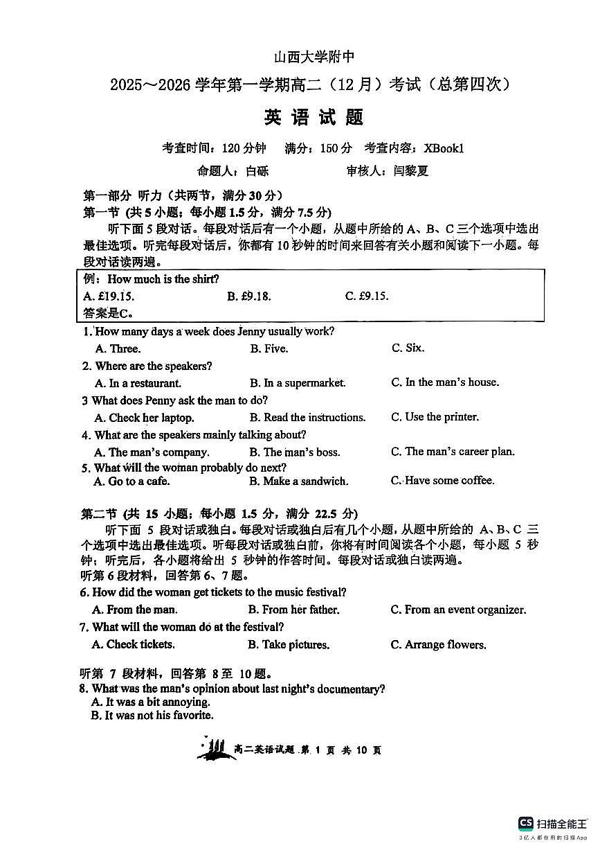 山大附中2025—2026学年高二12月考 英语试题第1页