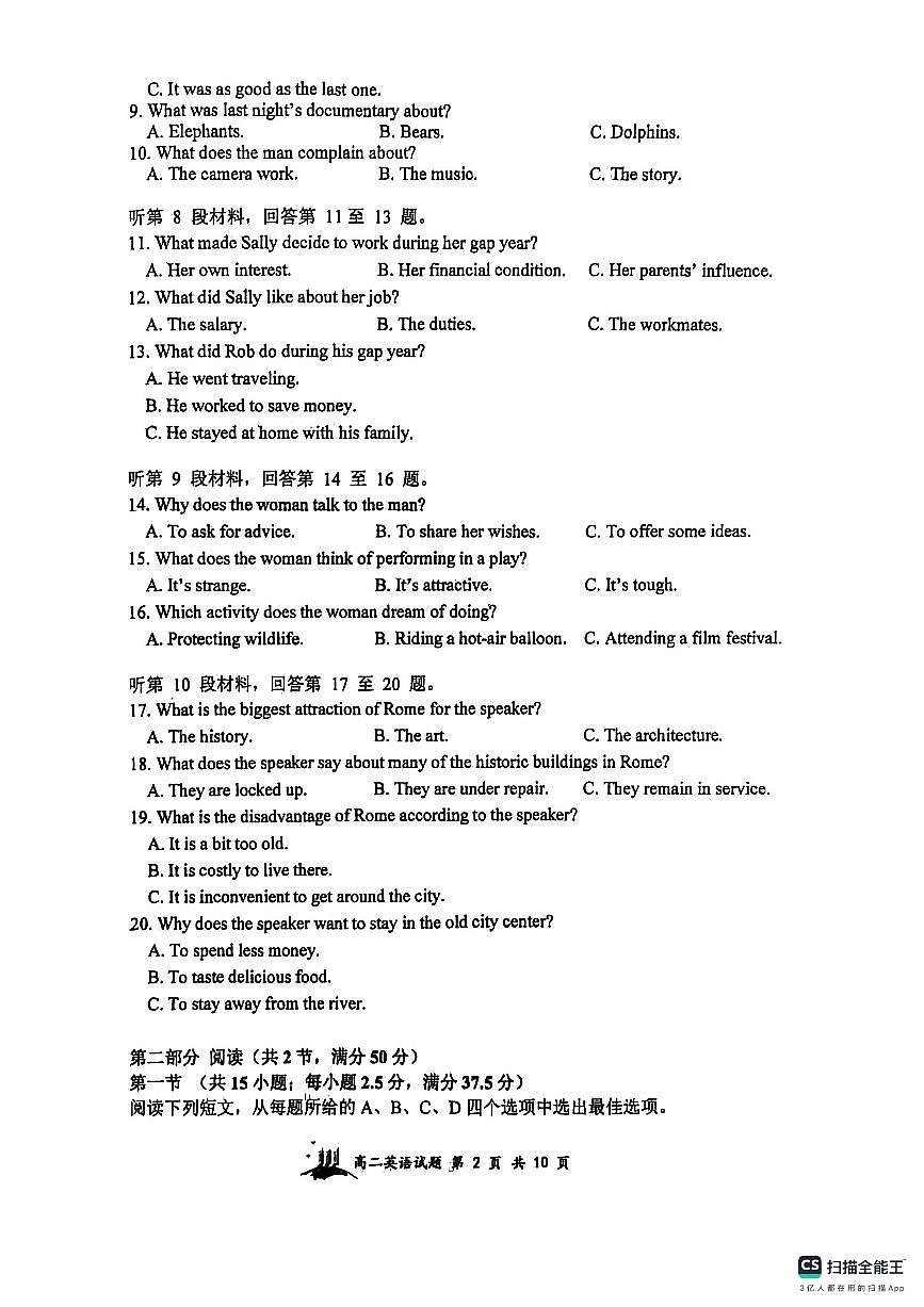 山大附中2025—2026学年高二12月考 英语试题第2页