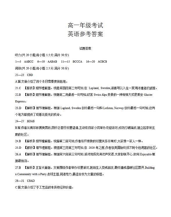陕西省2025-2026学年高一上学期12月考试（26-167A）英语答案第1页