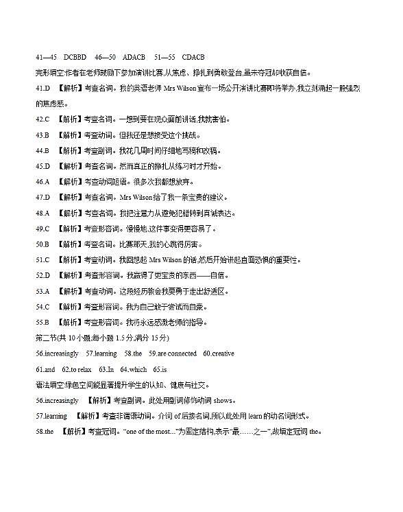 陕西省2025-2026学年高一上学期12月考试（26-167A）英语答案第3页