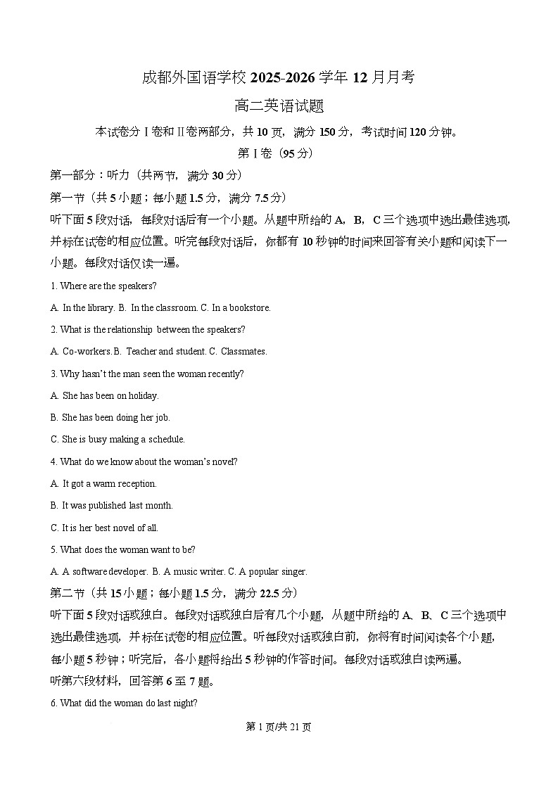 四川省成都外国语学校2025-2026学年高二上学期12月考英语试题 Word版含解析第1页