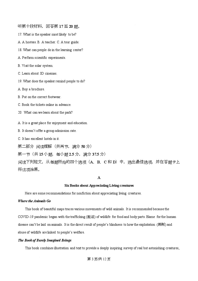 四川省成都外国语学校2025-2026学年高二上学期12月考英语试题（原卷版）第3页