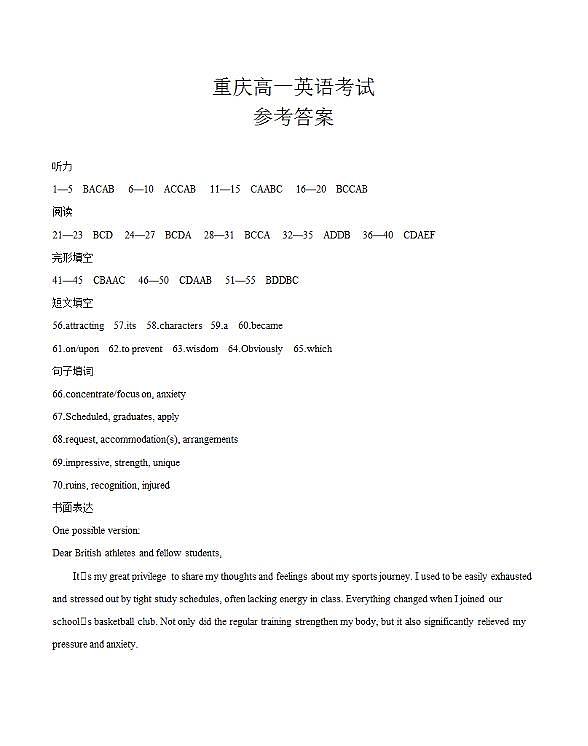 重庆市2025-2026学年高一上学期12月考试（26-160A）英语答案第1页