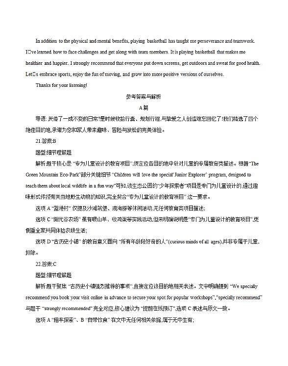 重庆市2025-2026学年高一上学期12月考试（26-160A）英语答案第2页