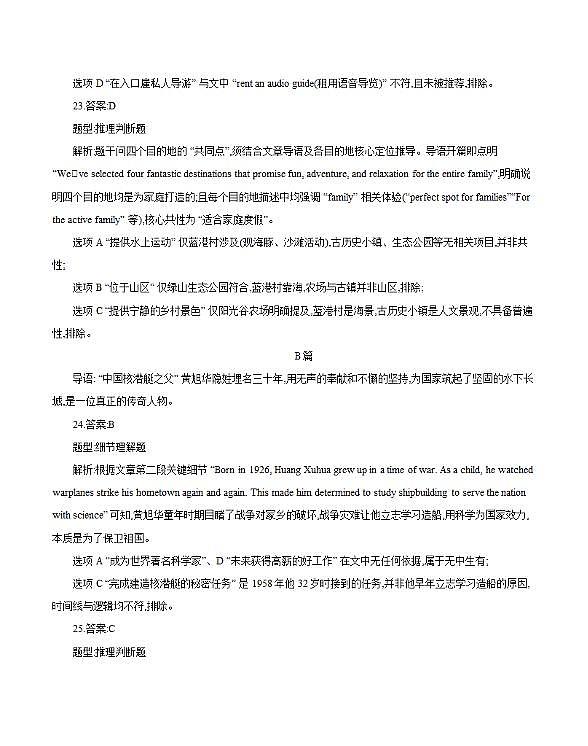 重庆市2025-2026学年高一上学期12月考试（26-160A）英语答案第3页
