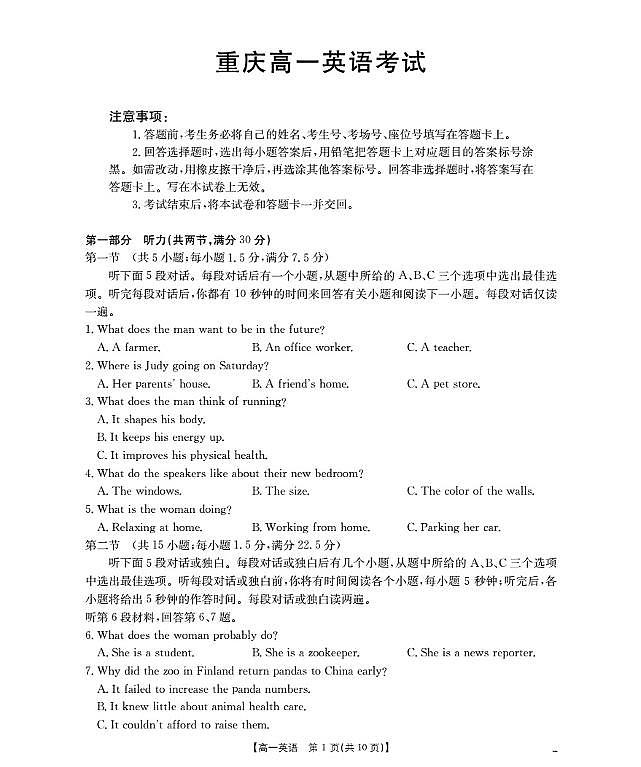 重庆市2025-2026学年高一上学期12月考试（26-160A）英语第1页