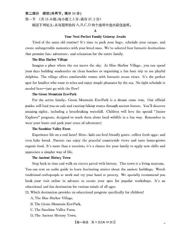 重庆市2025-2026学年高一上学期12月考试（26-160A）英语第3页