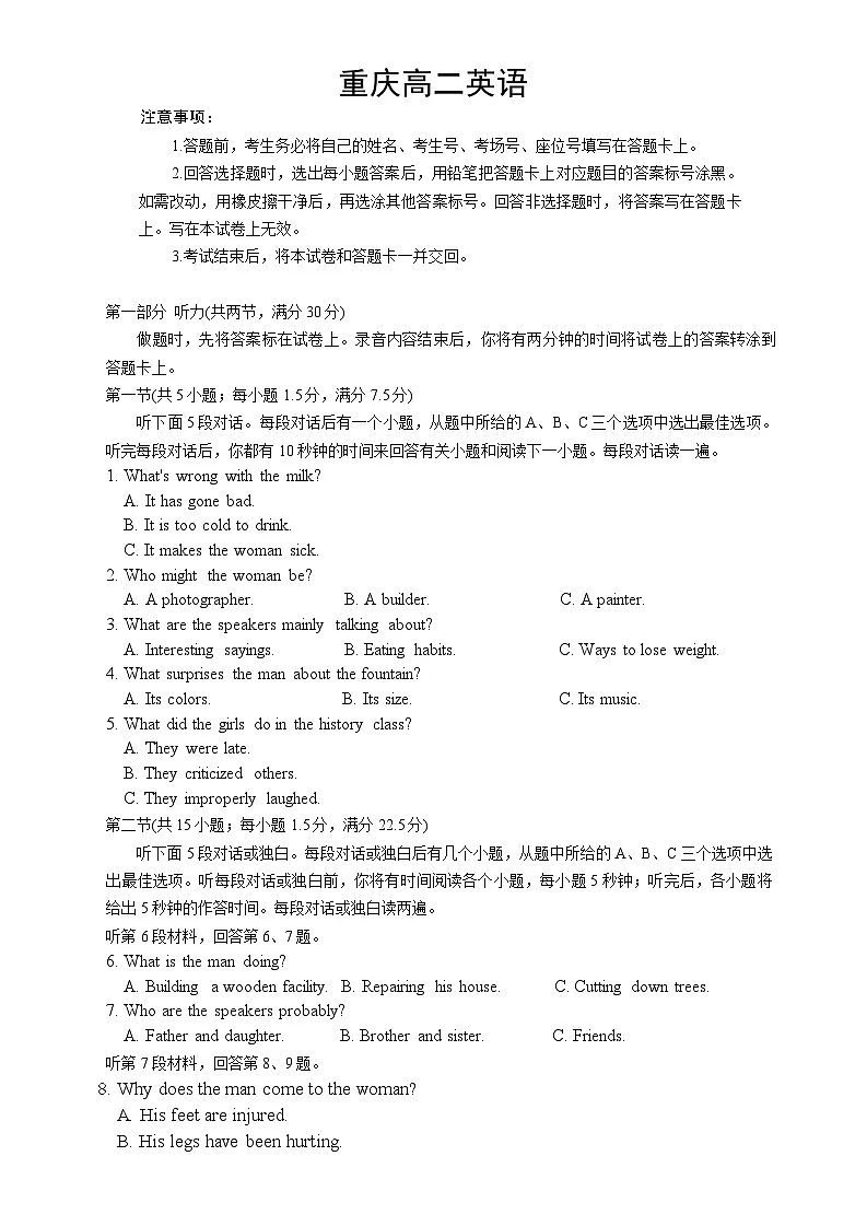 2027届重庆高二12月联考英语试卷第1页