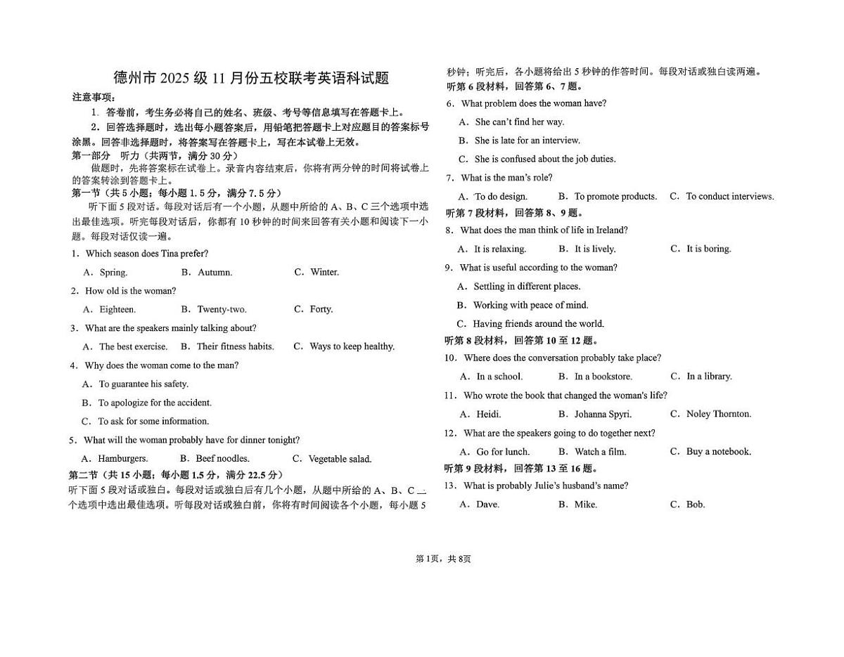 山东省德州市五校2025-2026学年高一上学期11月期中联考英语试题（PDF版附答案）第1页