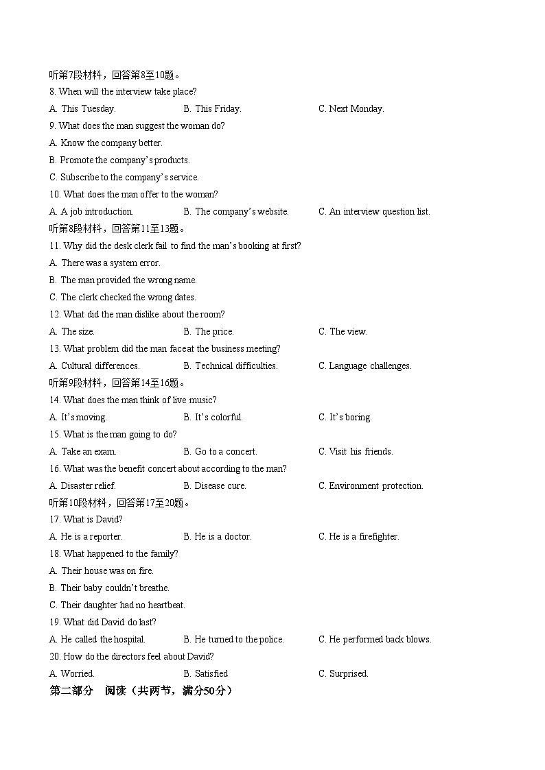 山东省潍坊市2025-2026学年高二上学期期中考试英语试题（Word版附解析）第2页