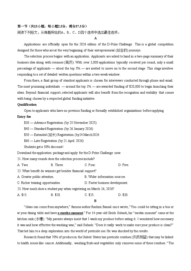 山东省潍坊市2025-2026学年高二上学期期中考试英语试题（Word版附解析）第3页