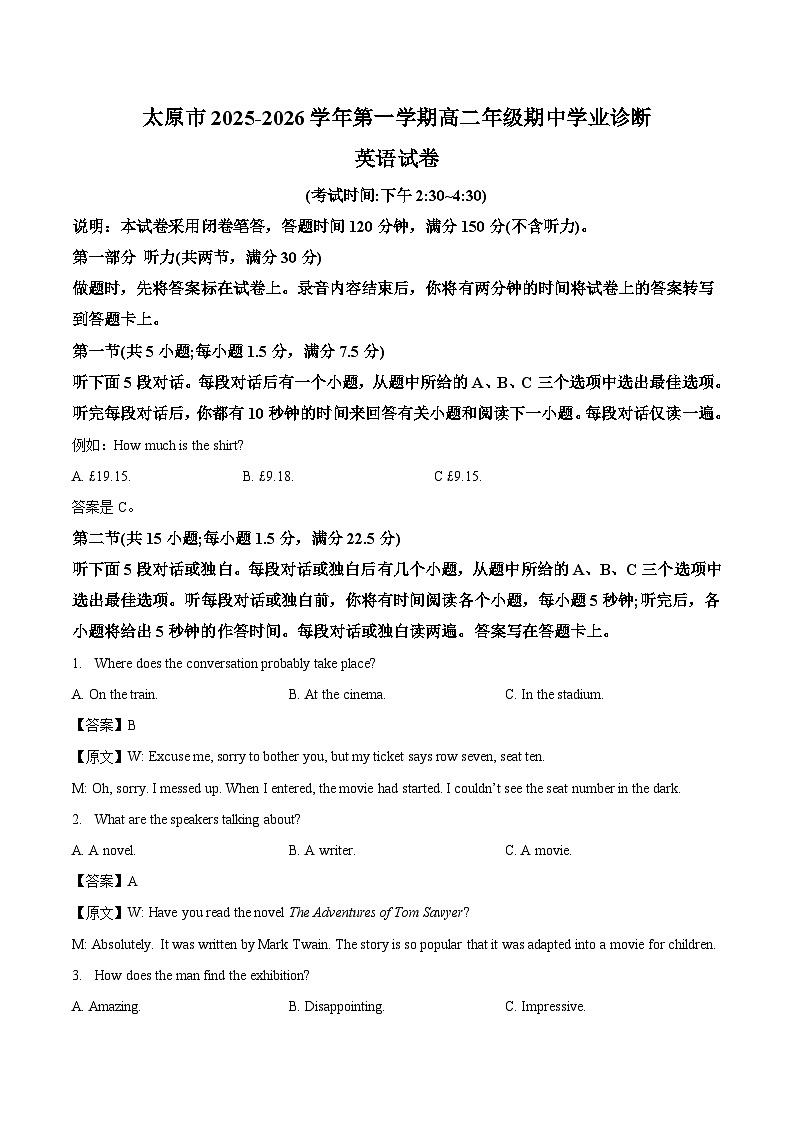 山西省太原市2025-2026学年高二上学期期中学业诊断英语试卷（含答案）第1页