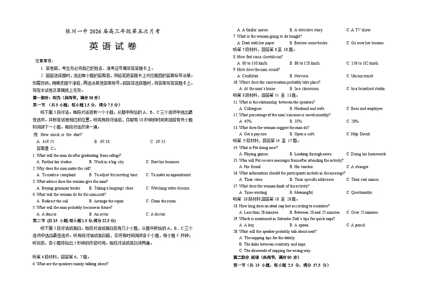 宁夏银川第一中学2025-2026学年高三上学期第五次月考英语试题第1页