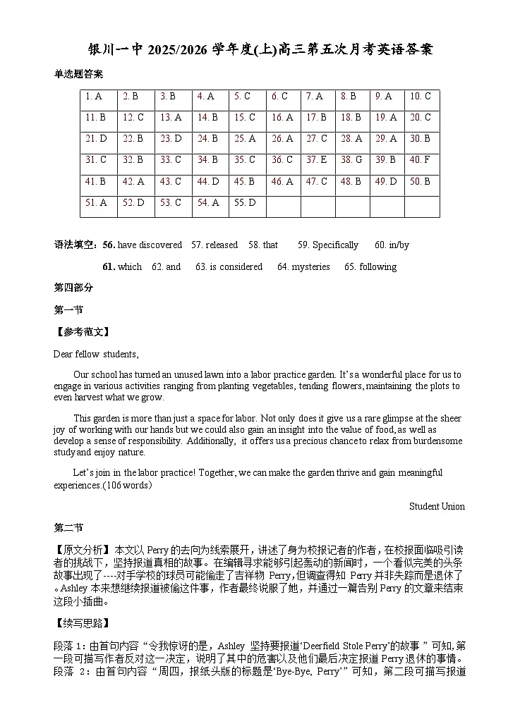 2026届高三第五次月考英语试卷答案第1页