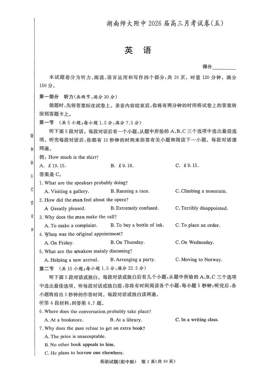 湖南省湖南师范大学附属中学2025-2026学年高三上学期月考试卷(五) 英语试题第1页