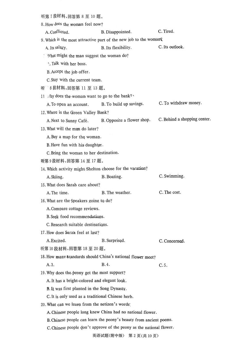 湖南省湖南师范大学附属中学2025-2026学年高三上学期月考试卷(五) 英语试题第2页