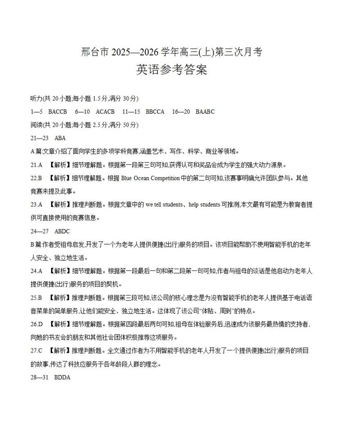 英语答案第1页