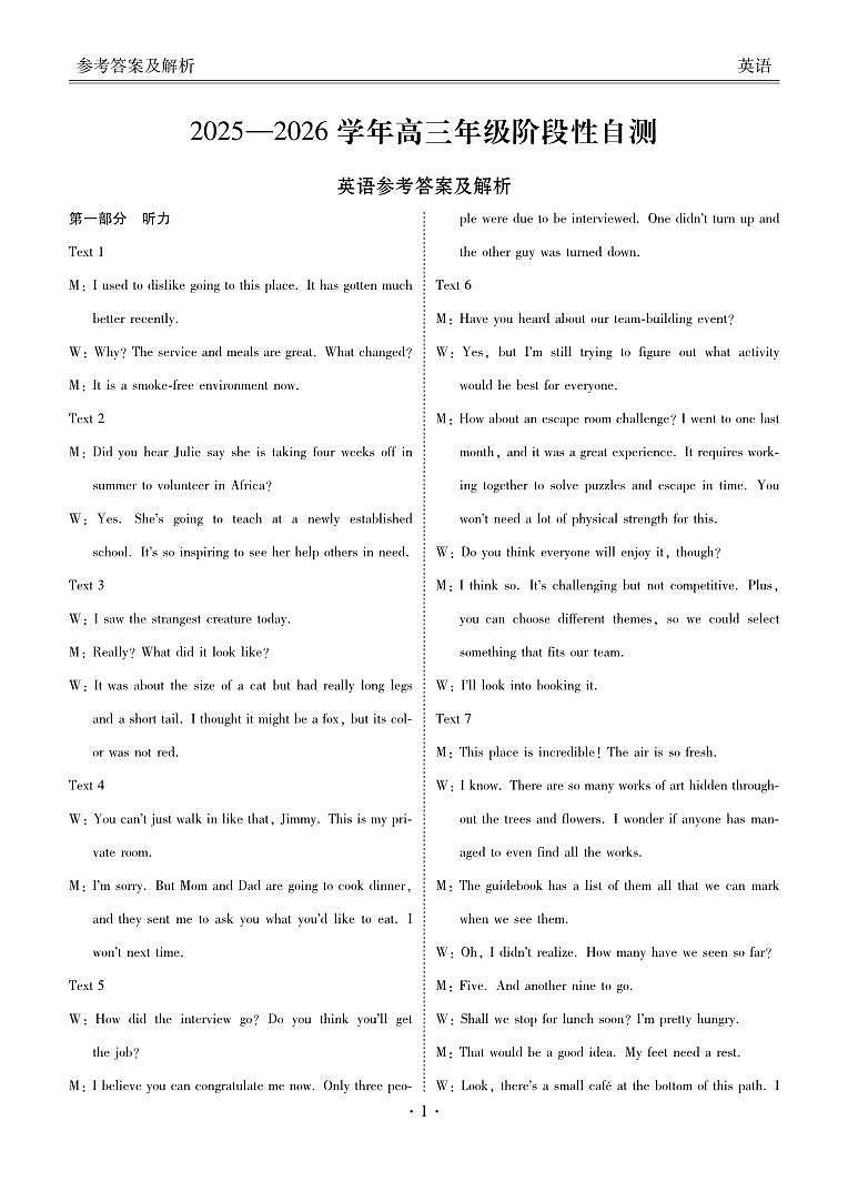 贵州省衡水金卷2026届高三上学期12月阶段性自测英语答案第1页