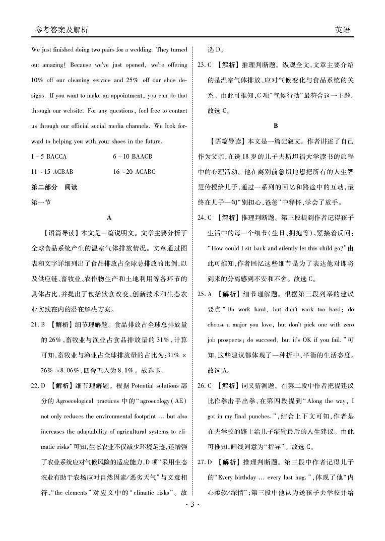 贵州省衡水金卷2026届高三上学期12月阶段性自测英语答案第3页