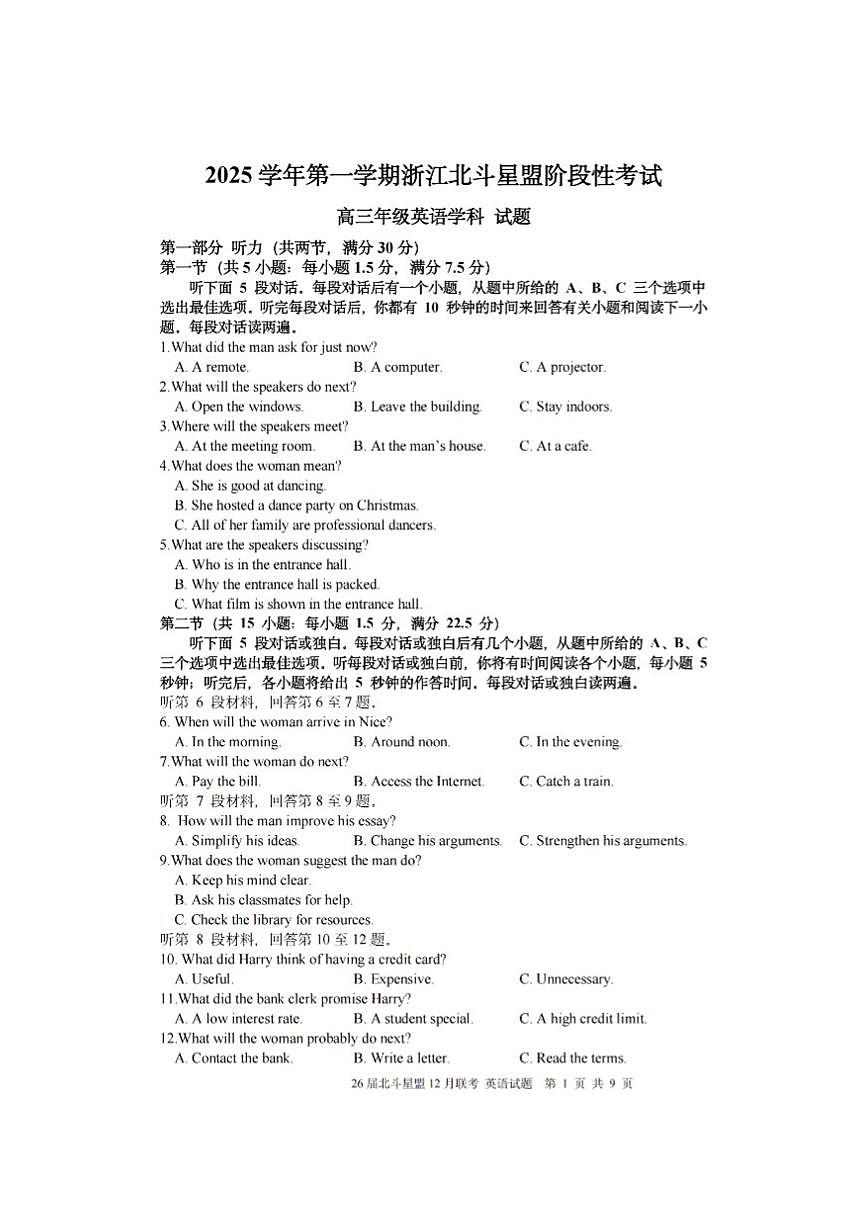 2025学年第一学期浙江北斗星盟阶段性考试高三年级英语学科试题及答案）第1页