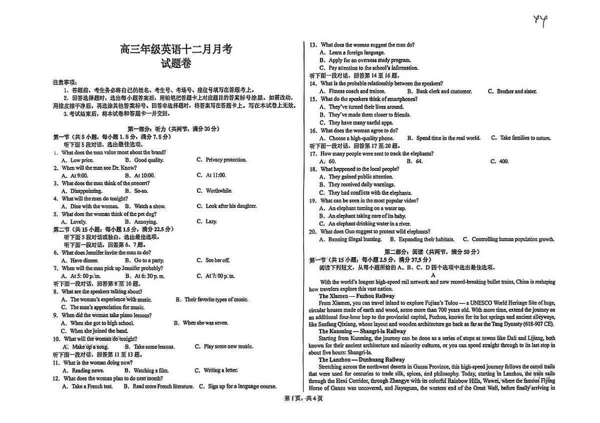 安徽省阜南县第三中学2025-2026学年高三上学期12月期中英语试题第1页