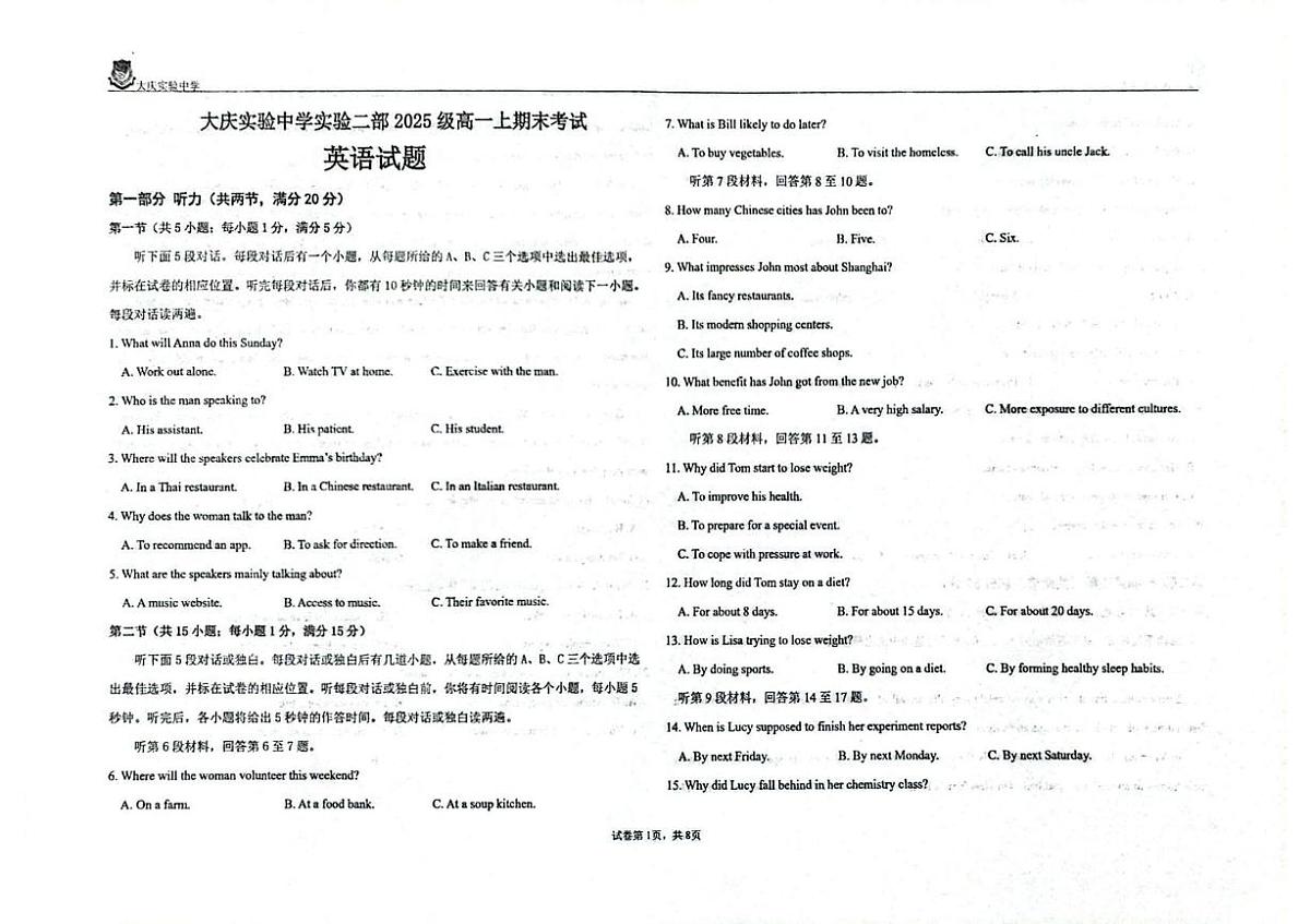 黑龙江省大庆市实验中学2025-2026学年高一上学期期末英语试题第1页