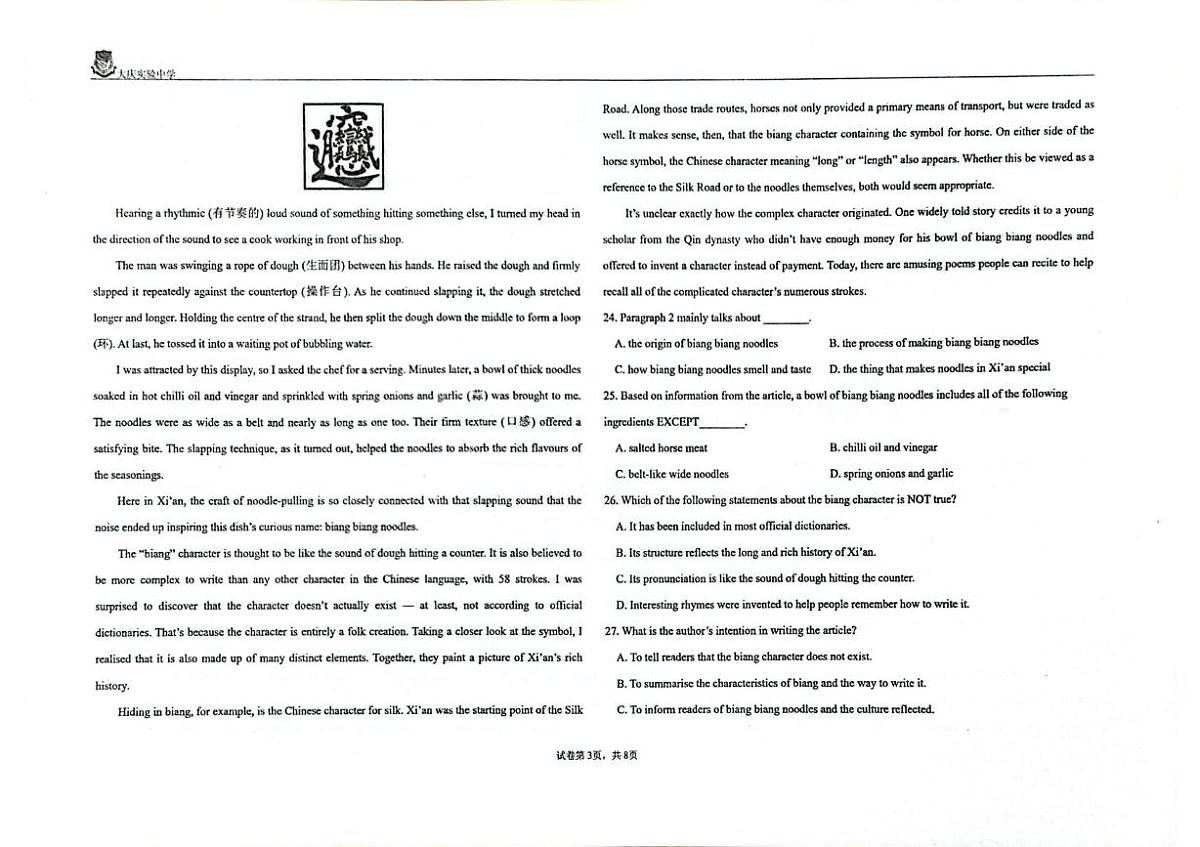 黑龙江省大庆市实验中学2025-2026学年高一上学期期末英语试题第3页