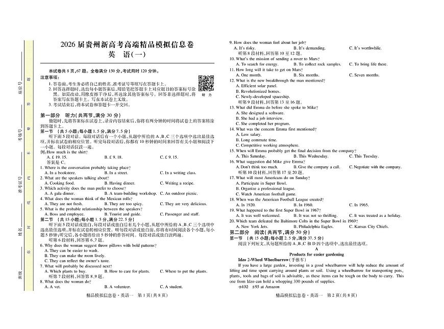 2026届贵州省高三上学期新高考模拟信息（一）英语试卷（高考模拟）第1页
